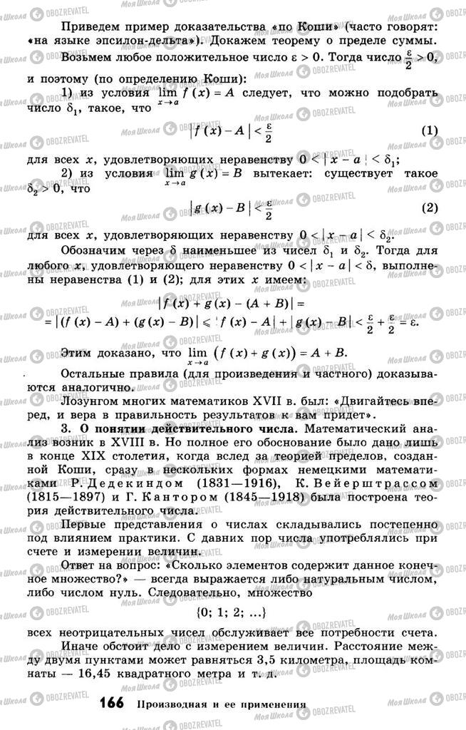 Підручники Алгебра 10 клас сторінка 166