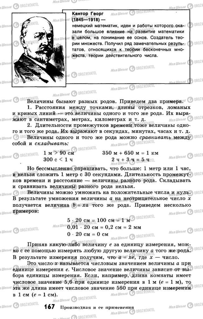 Учебники Алгебра 10 класс страница 167