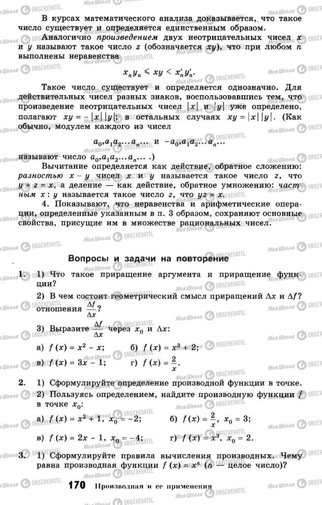Підручники Алгебра 10 клас сторінка 170