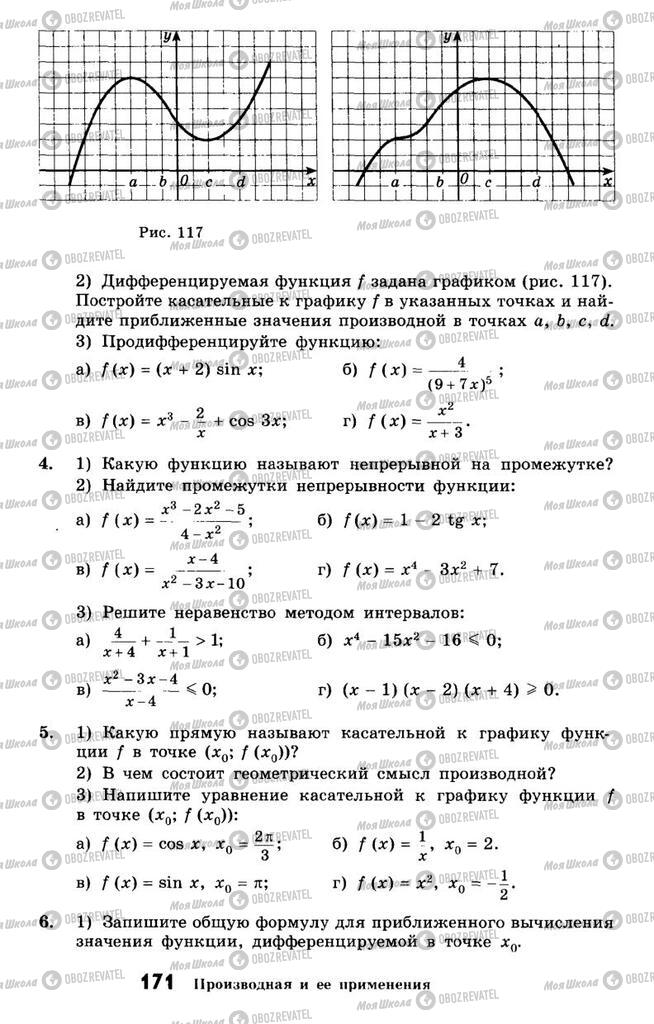 Підручники Алгебра 10 клас сторінка 171