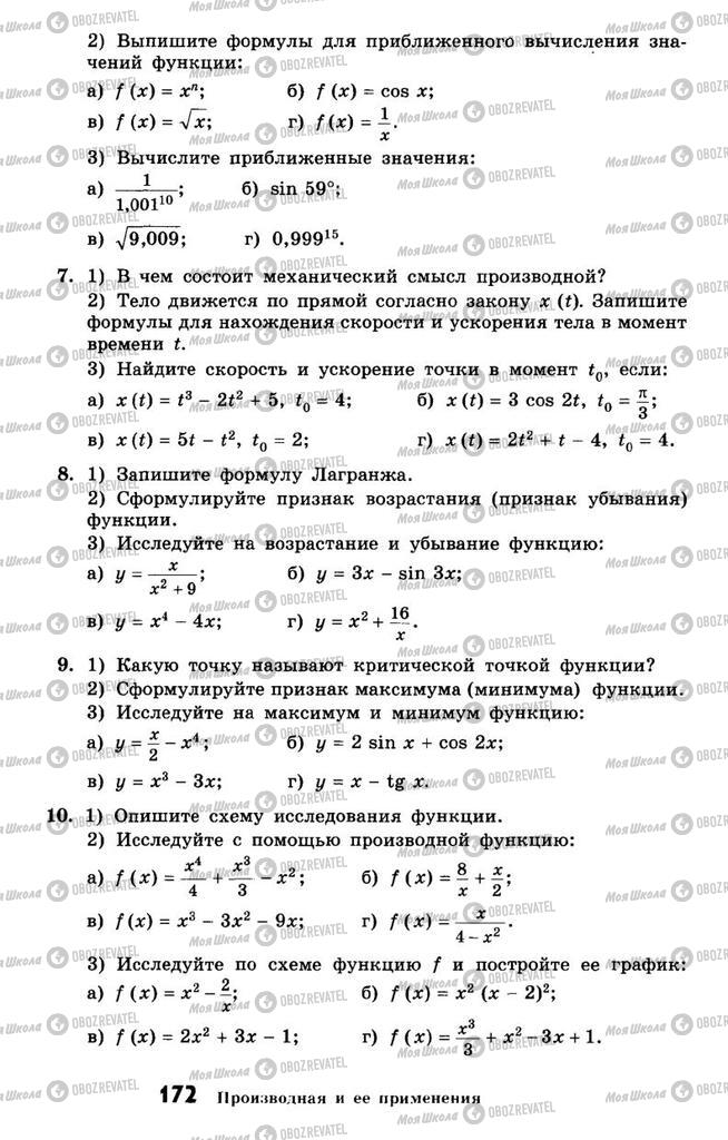 Підручники Алгебра 10 клас сторінка 172
