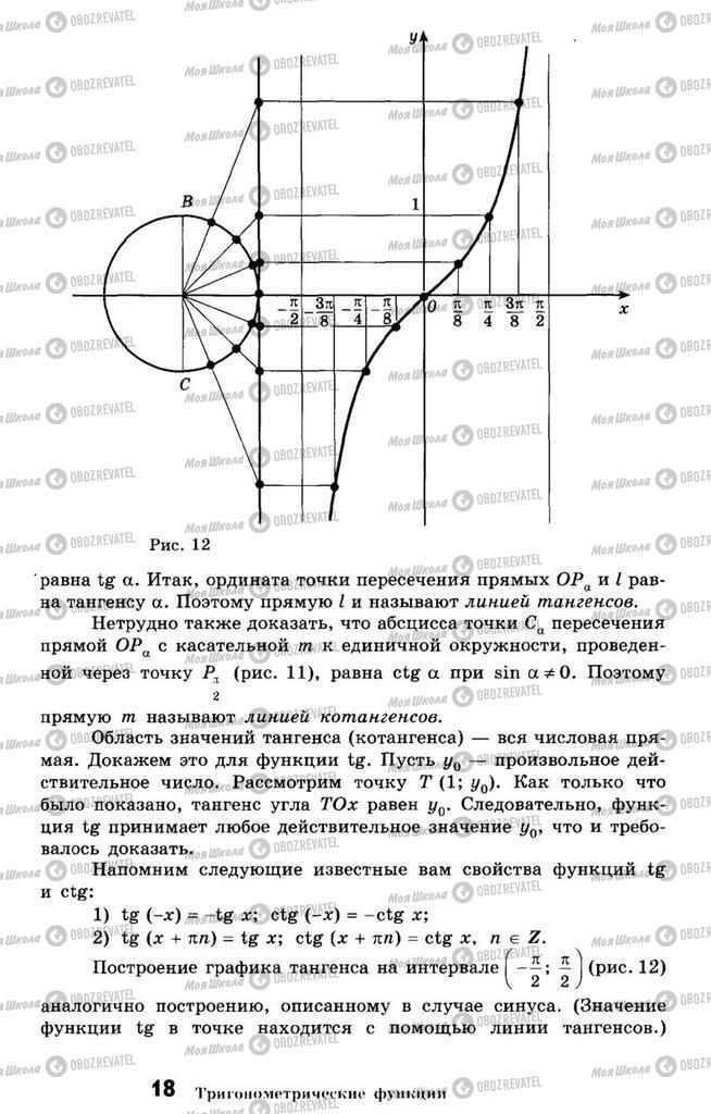 Учебники Алгебра 10 класс страница 18