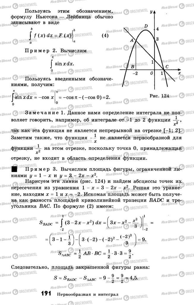 Підручники Алгебра 10 клас сторінка 191