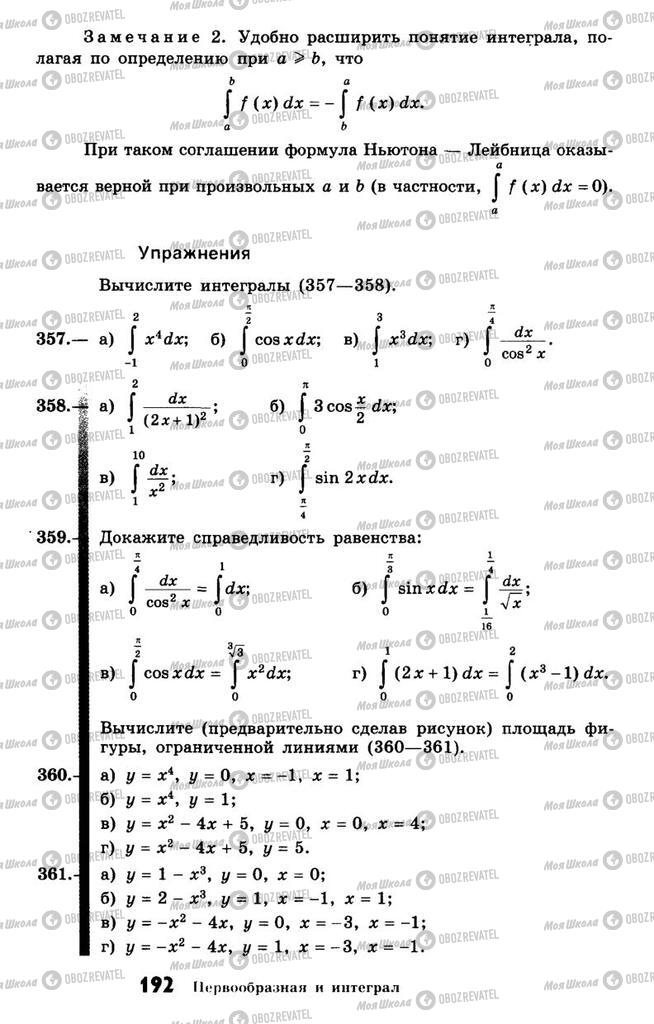 Підручники Алгебра 10 клас сторінка 192