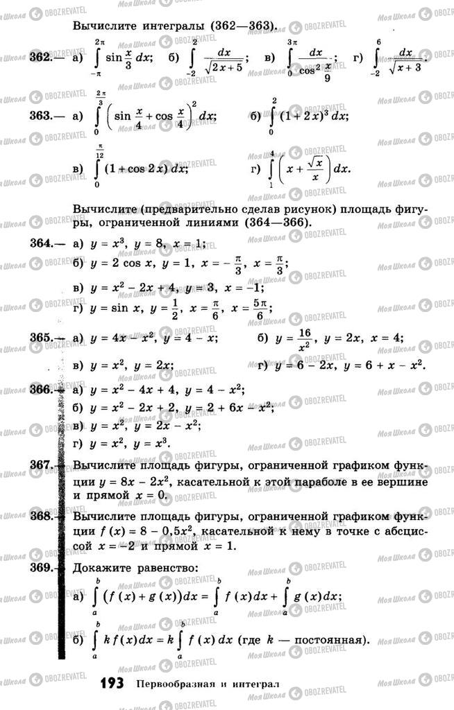 Учебники Алгебра 10 класс страница 193