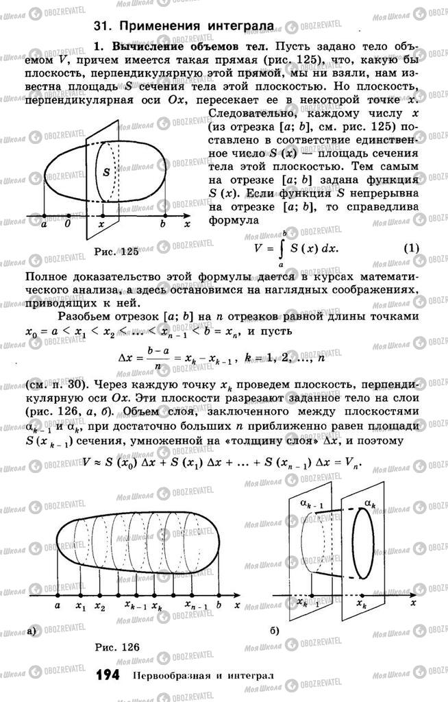 Учебники Алгебра 10 класс страница 194