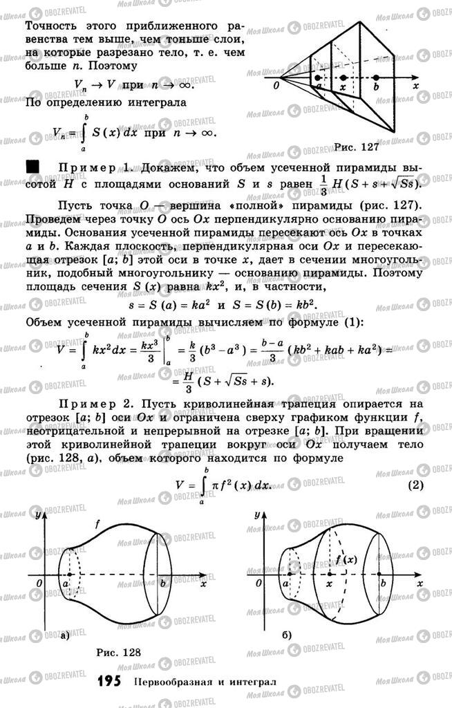 Підручники Алгебра 10 клас сторінка 195