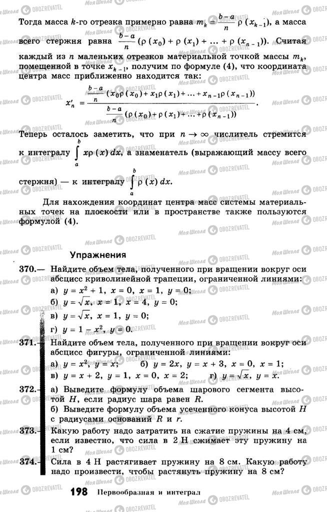 Підручники Алгебра 10 клас сторінка 198