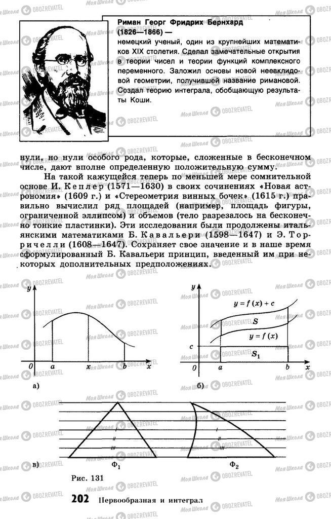 Учебники Алгебра 10 класс страница 202