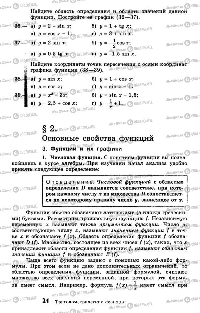 Учебники Алгебра 10 класс страница  21