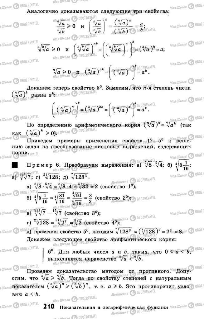 Підручники Алгебра 10 клас сторінка 210