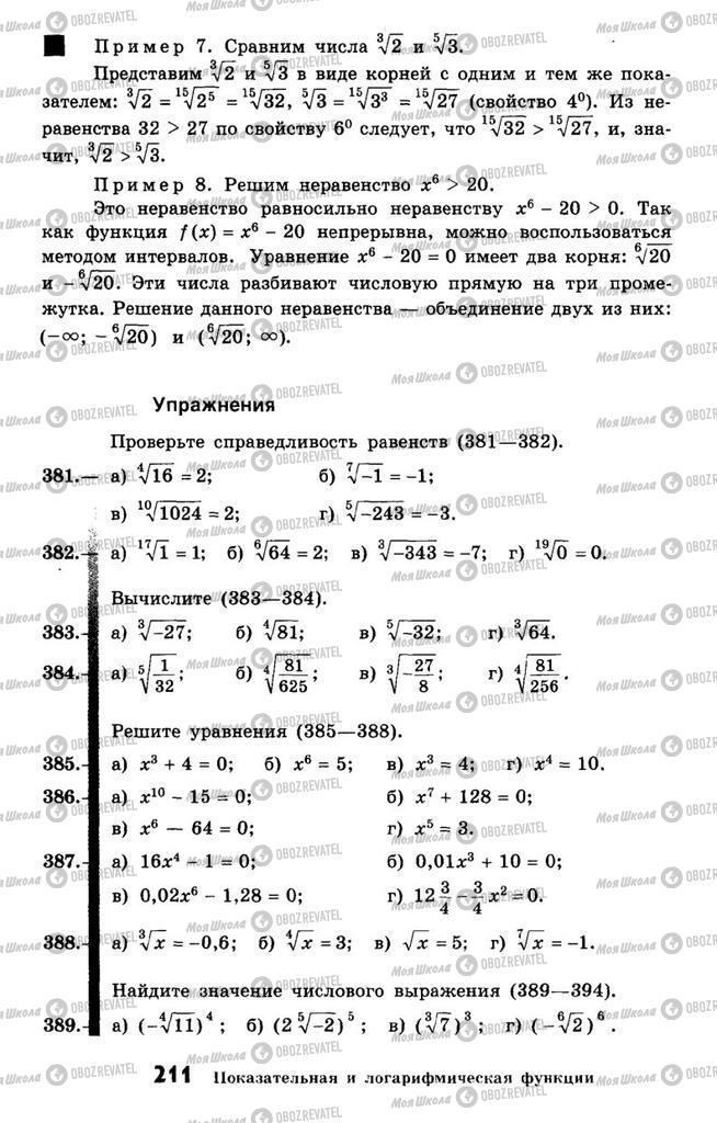 Підручники Алгебра 10 клас сторінка 211