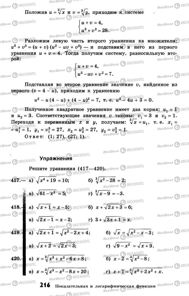 Підручники Алгебра 10 клас сторінка 216