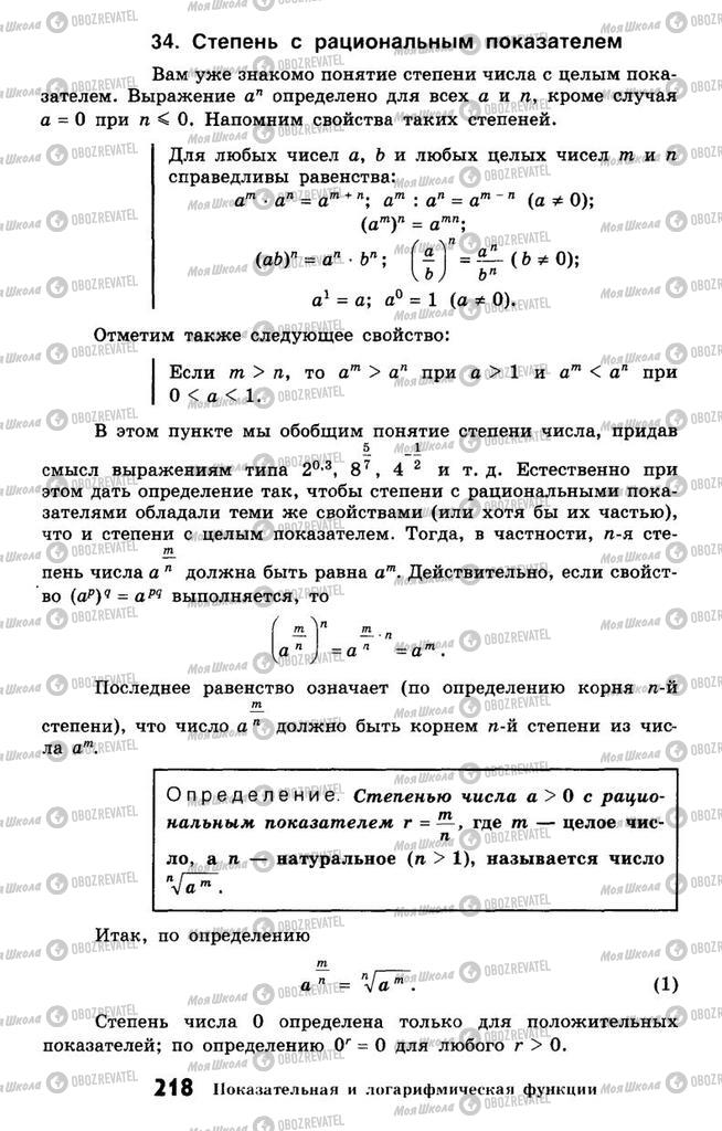 Учебники Алгебра 10 класс страница 218