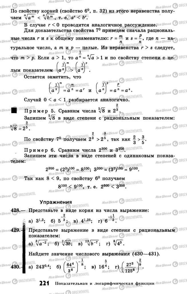 Учебники Алгебра 10 класс страница 221