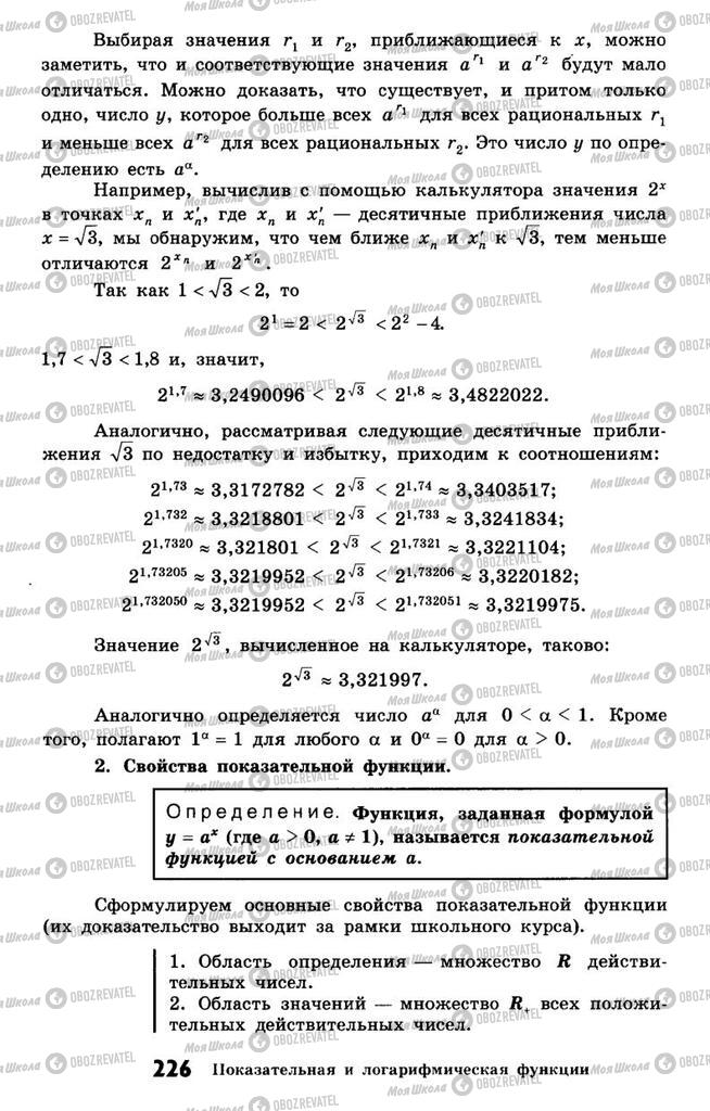 Підручники Алгебра 10 клас сторінка 226