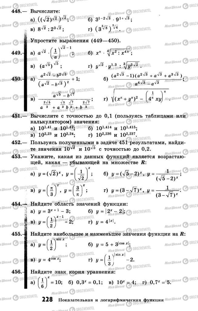 Учебники Алгебра 10 класс страница 228