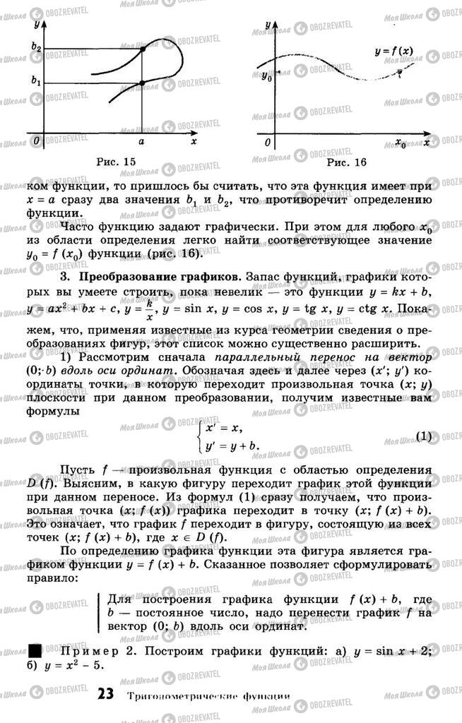 Учебники Алгебра 10 класс страница 23