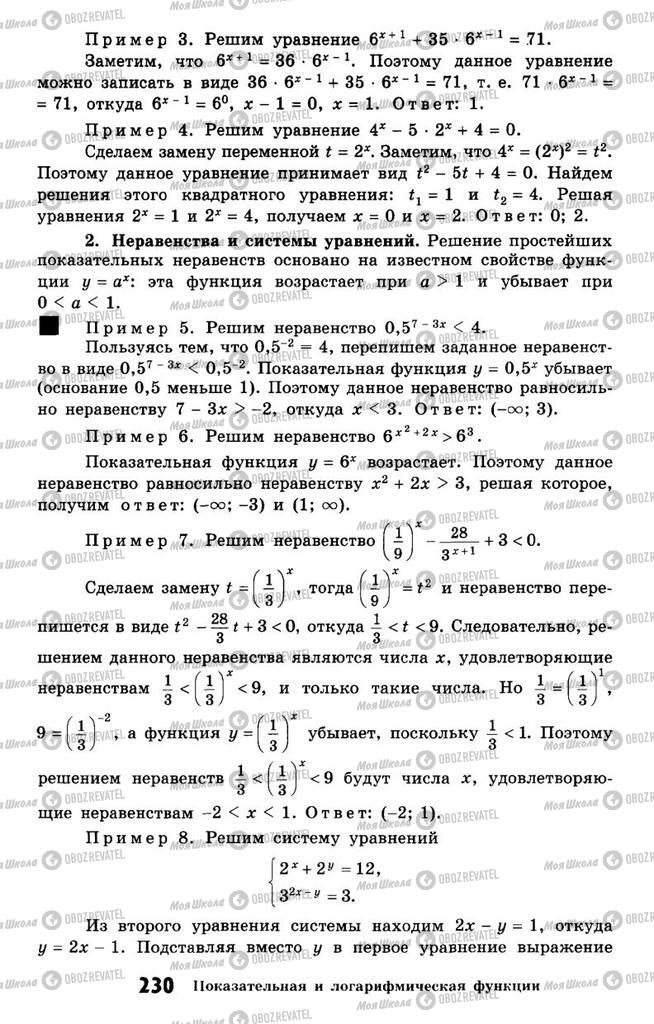 Учебники Алгебра 10 класс страница 230