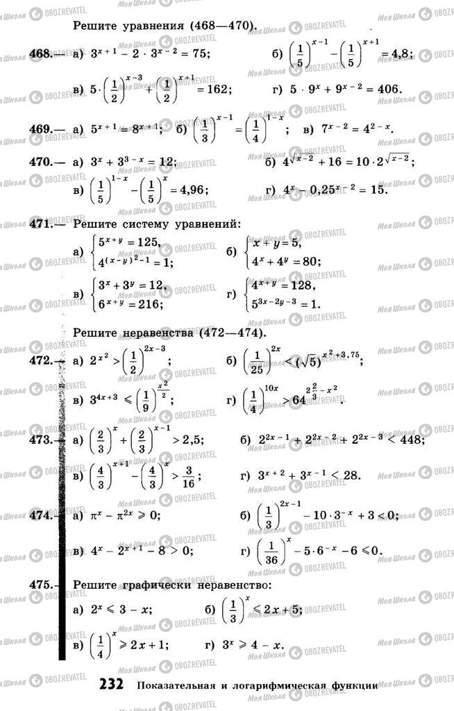 Учебники Алгебра 10 класс страница 232