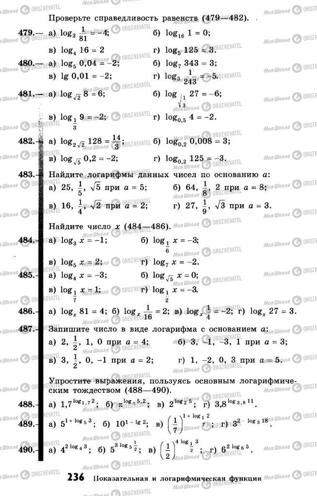 Учебники Алгебра 10 класс страница 236