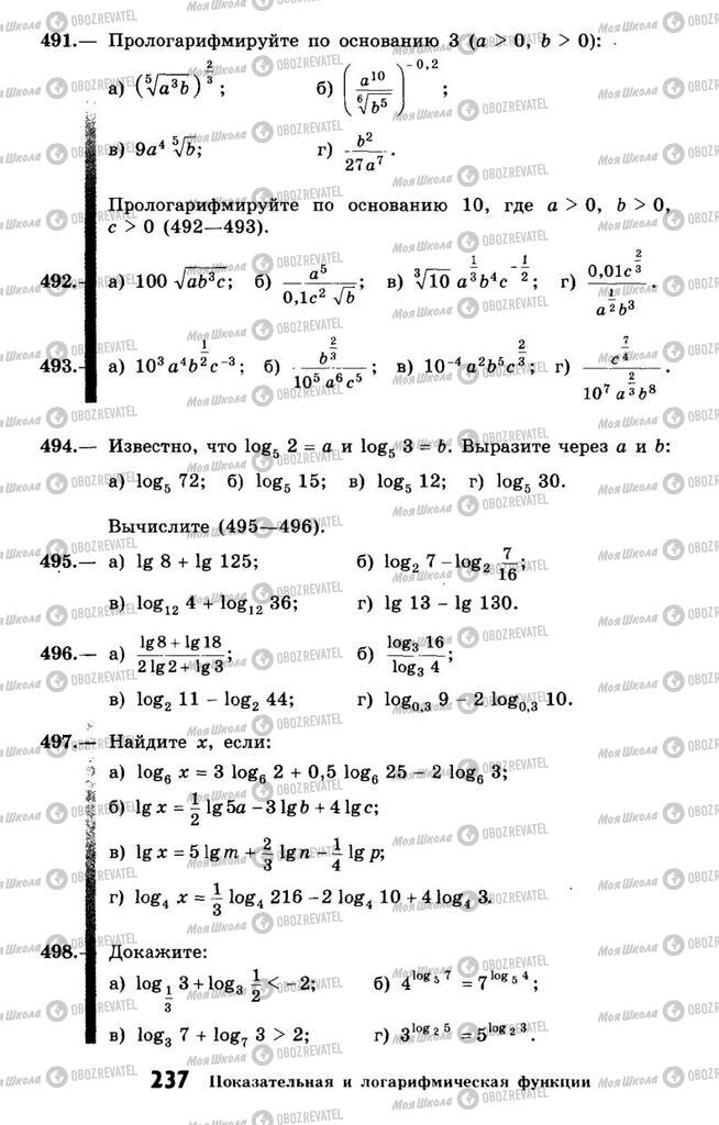 Учебники Алгебра 10 класс страница 237