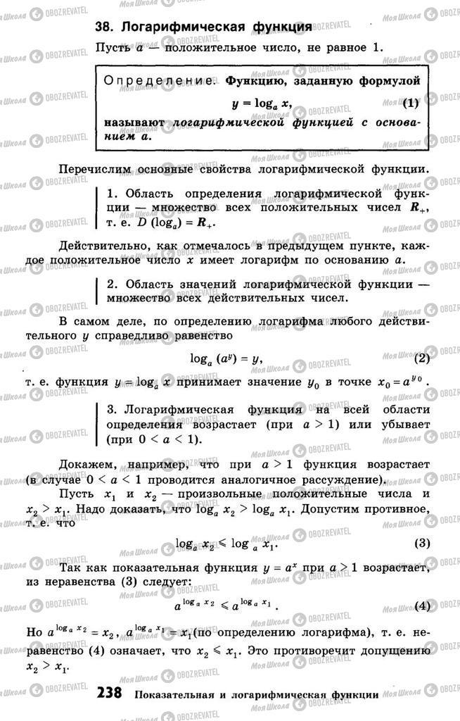 Учебники Алгебра 10 класс страница 238