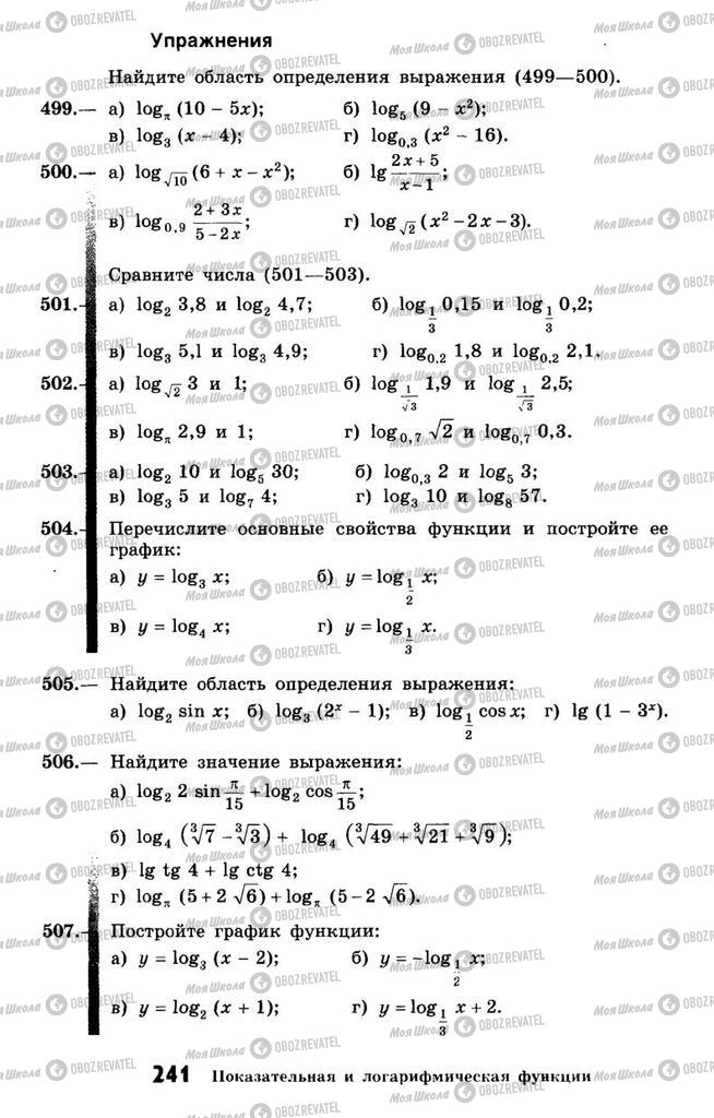 Учебники Алгебра 10 класс страница 241