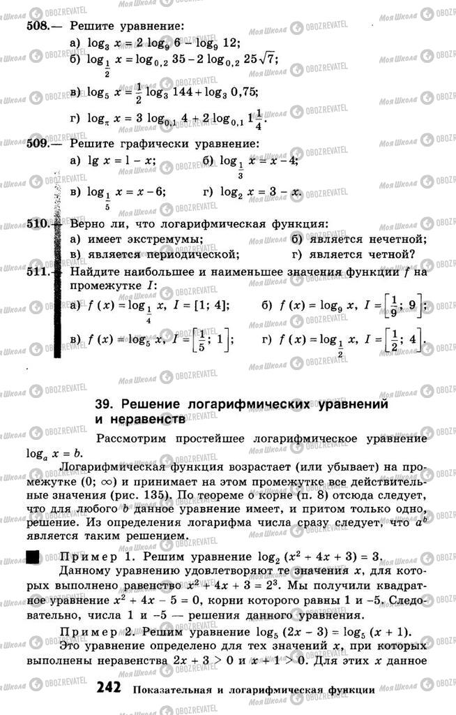 Учебники Алгебра 10 класс страница 242