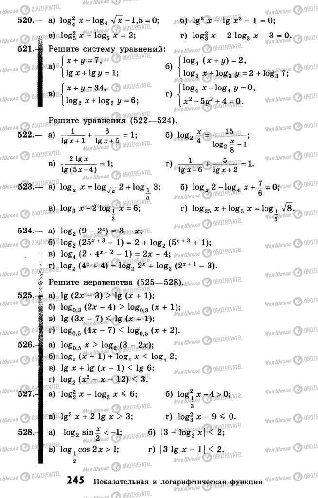 Підручники Алгебра 10 клас сторінка 245