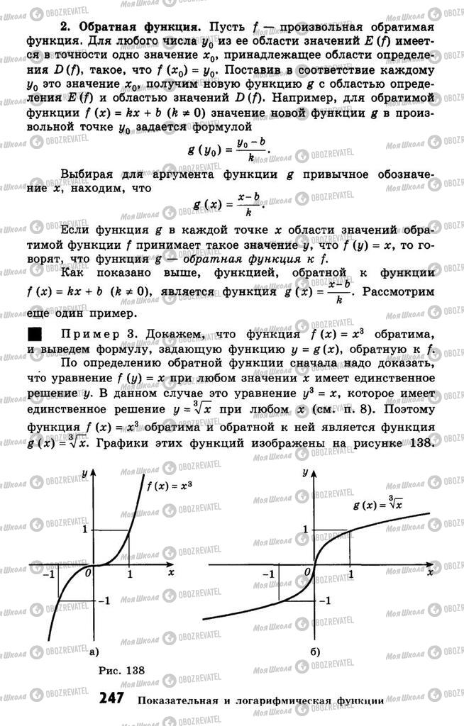 Учебники Алгебра 10 класс страница 247