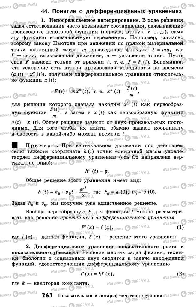 Підручники Алгебра 10 клас сторінка 263