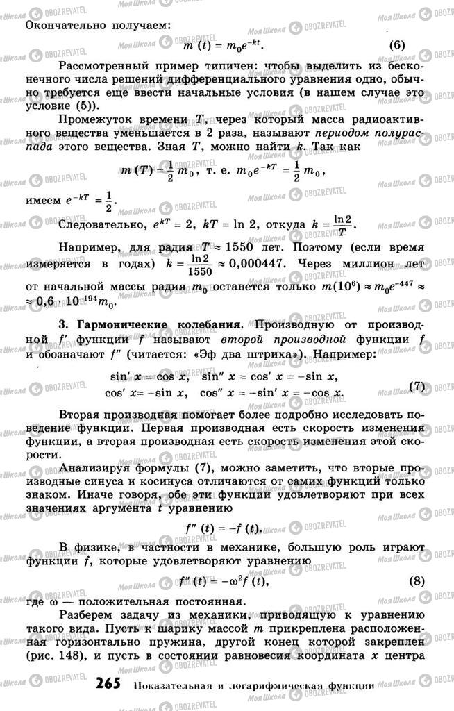 Підручники Алгебра 10 клас сторінка 265