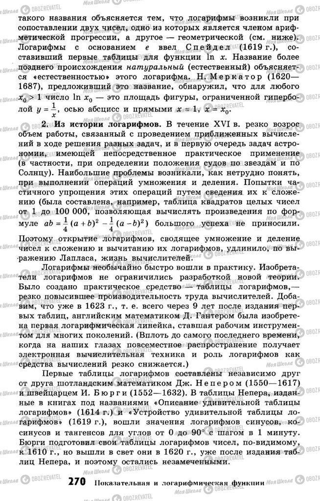 Підручники Алгебра 10 клас сторінка 270