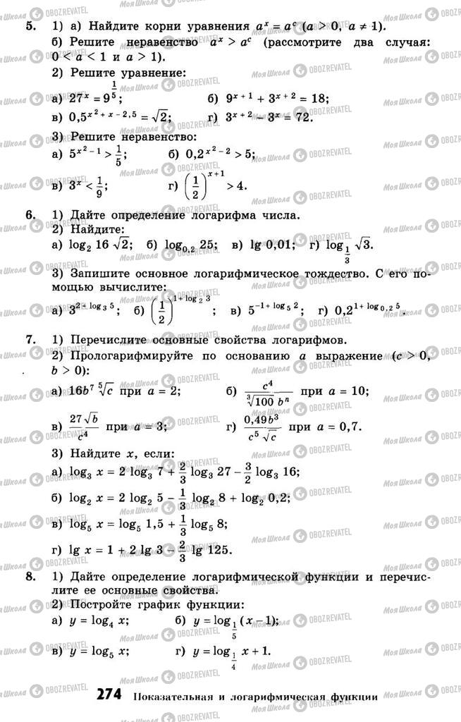 Підручники Алгебра 10 клас сторінка 274