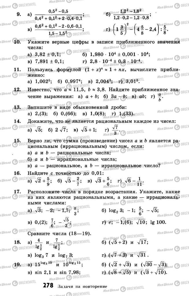 Підручники Алгебра 10 клас сторінка  278