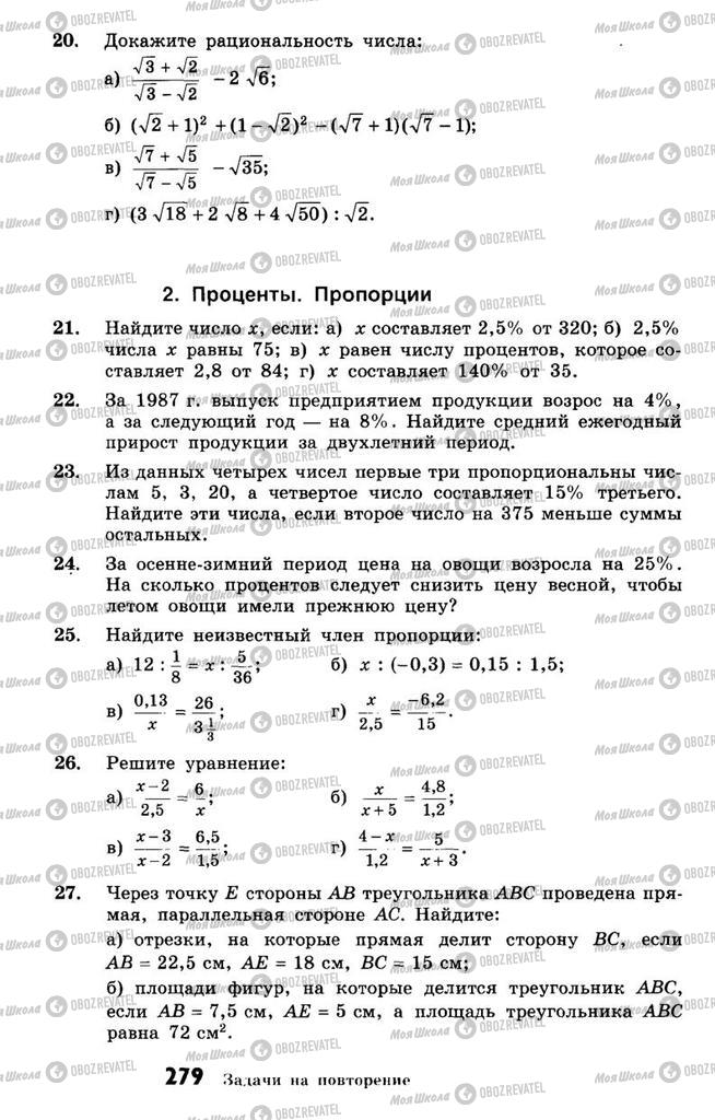 Підручники Алгебра 10 клас сторінка 279