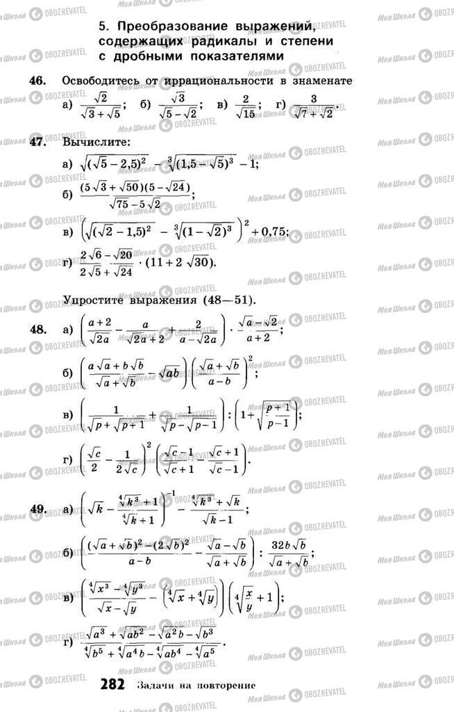 Підручники Алгебра 10 клас сторінка 282