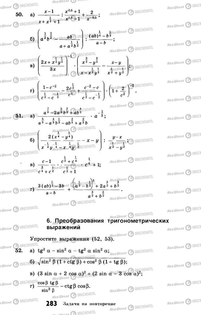 Підручники Алгебра 10 клас сторінка 283