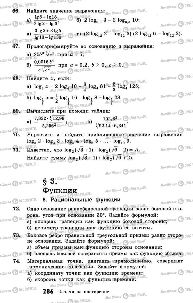 Підручники Алгебра 10 клас сторінка 286