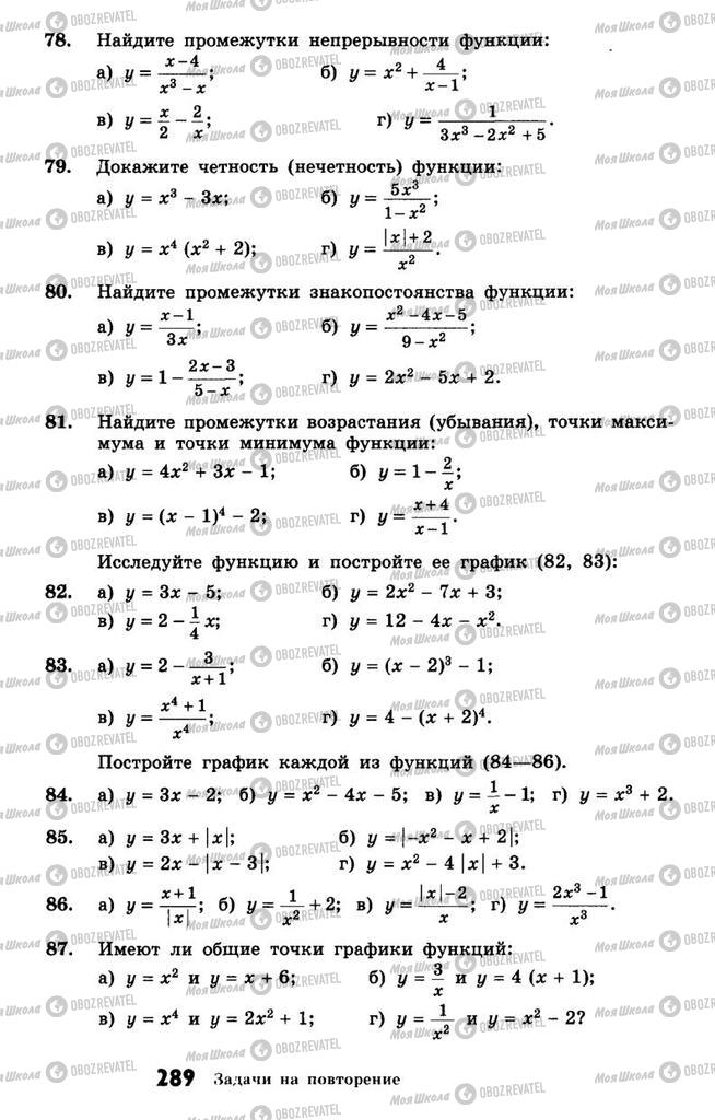 Підручники Алгебра 10 клас сторінка 289