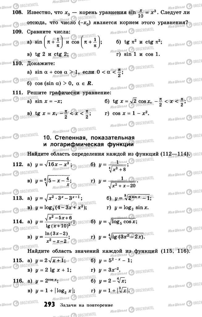 Підручники Алгебра 10 клас сторінка 293