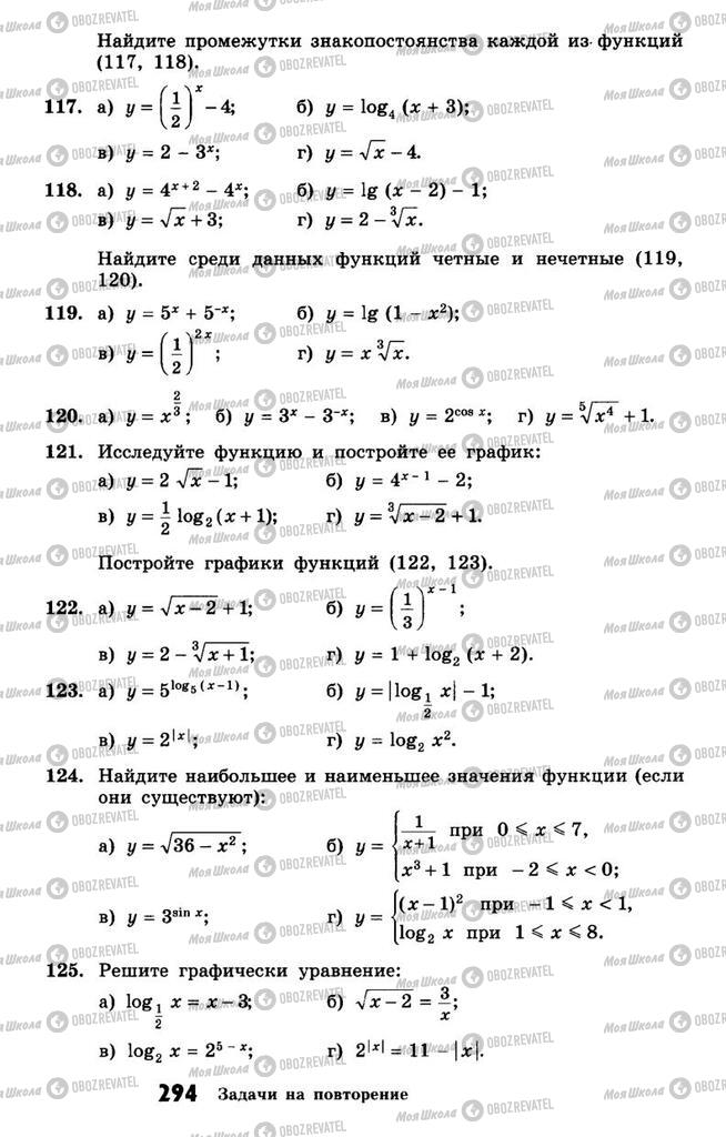 Підручники Алгебра 10 клас сторінка 294