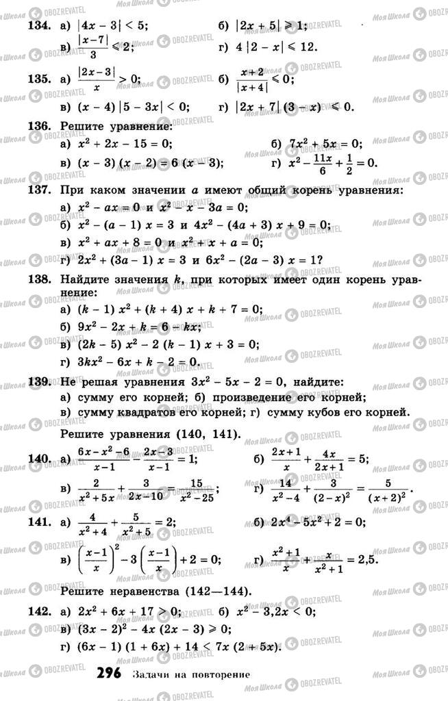 Підручники Алгебра 10 клас сторінка 296