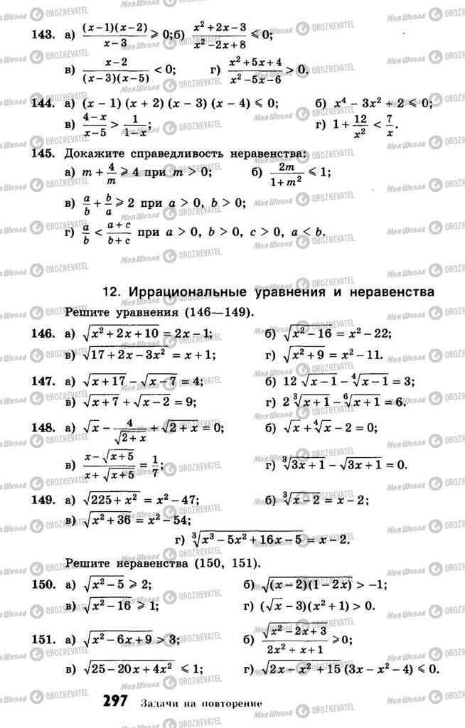 Підручники Алгебра 10 клас сторінка 297