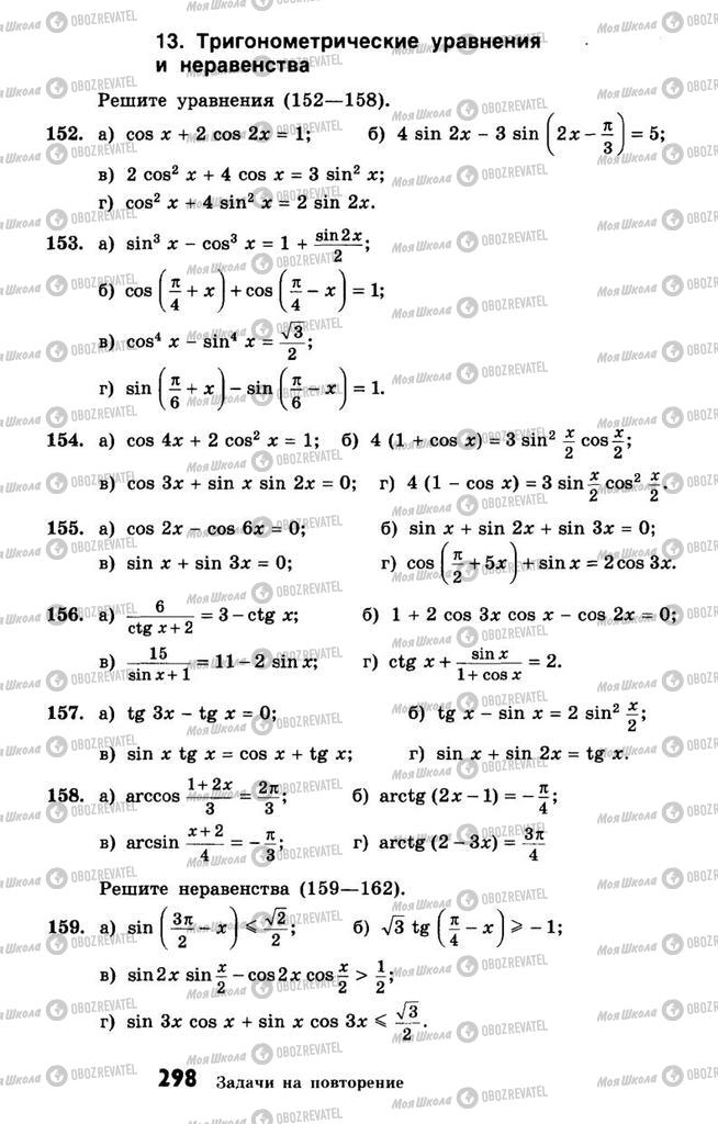 Підручники Алгебра 10 клас сторінка 298