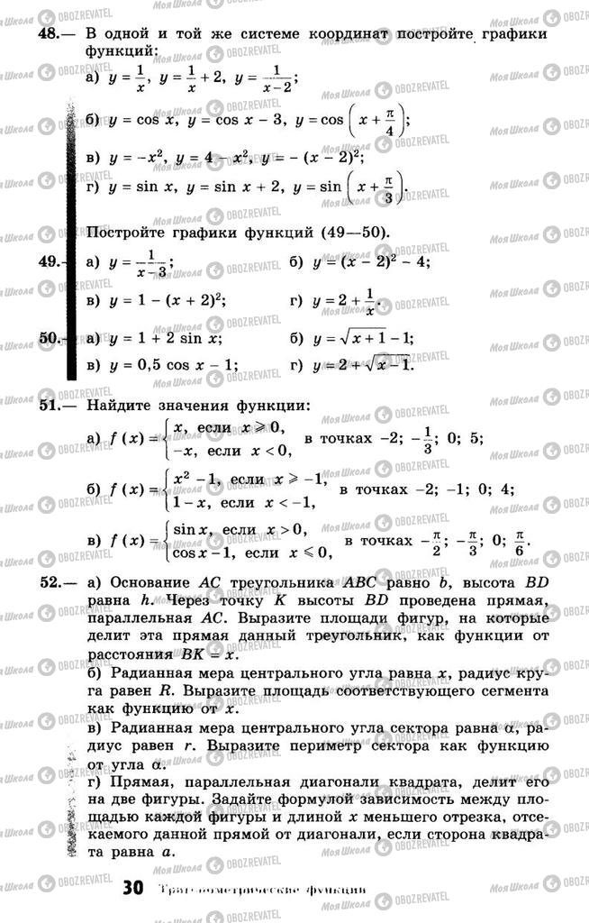 Учебники Алгебра 10 класс страница 30