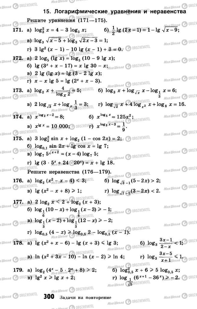 Учебники Алгебра 10 класс страница 300