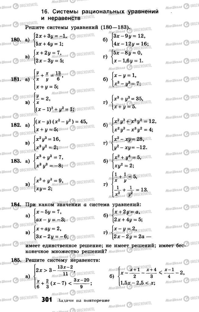 Підручники Алгебра 10 клас сторінка 301