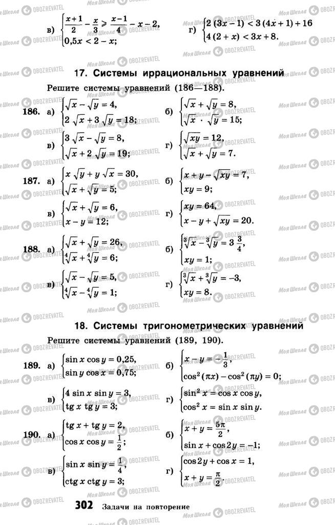 Підручники Алгебра 10 клас сторінка 302